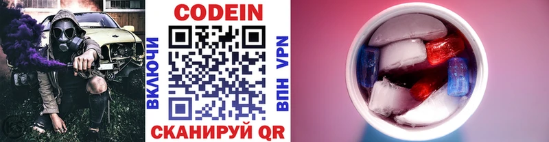 Кодеин Purple Drank  где можно купить   Высоковск 